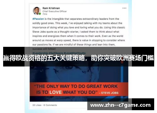 赢得欧战资格的五大关键策略，助你突破欧洲赛场门槛
