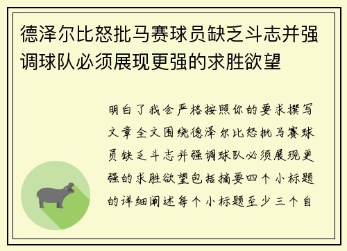 德泽尔比怒批马赛球员缺乏斗志并强调球队必须展现更强的求胜欲望 德泽尔比怒批马赛球员缺乏斗志并强调球队必须展现更强的求胜欲望